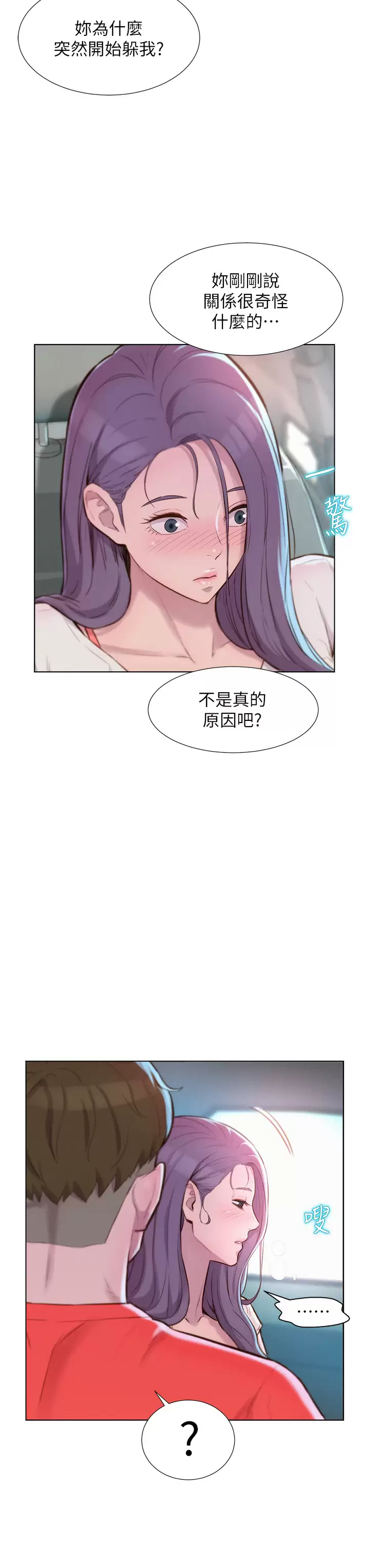 [韩国漫画] 浪漫露营 剧情,巨乳大奶#[37P]-13