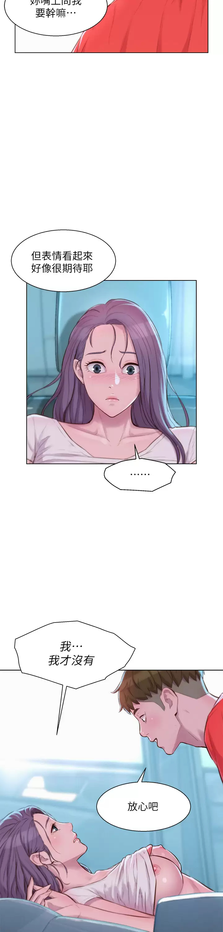 [韩国漫画] 浪漫露营 剧情,巨乳大奶#[37P]-17