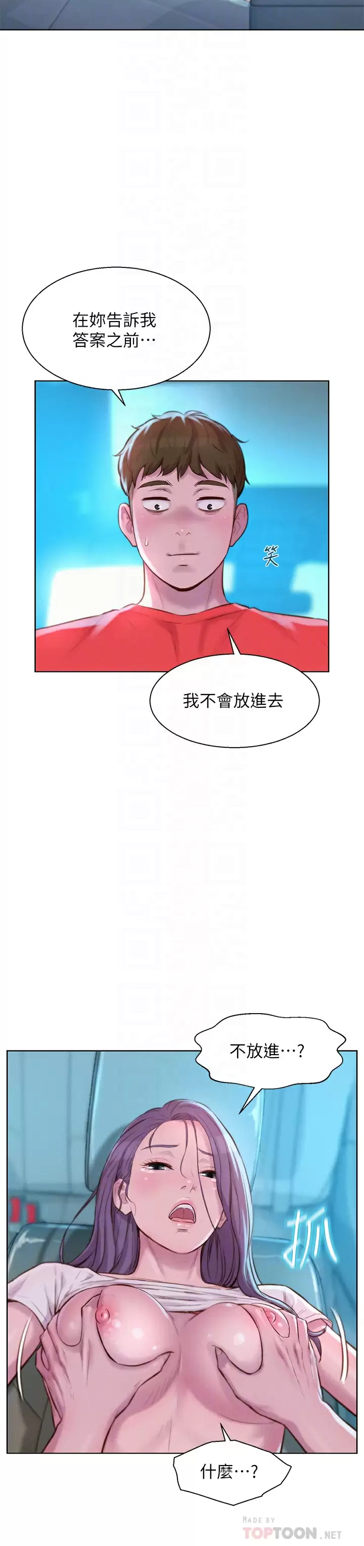 [韩国漫画] 浪漫露营 剧情,巨乳大奶#[37P]-18