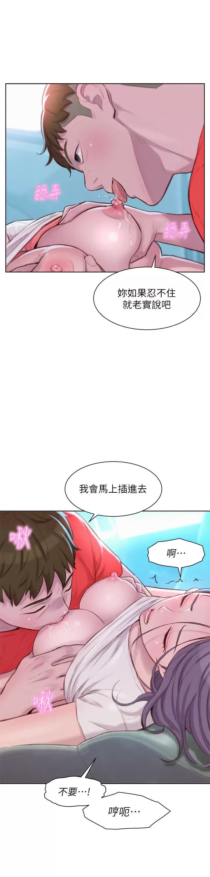 [韩国漫画] 浪漫露营 剧情,巨乳大奶#[37P]-21