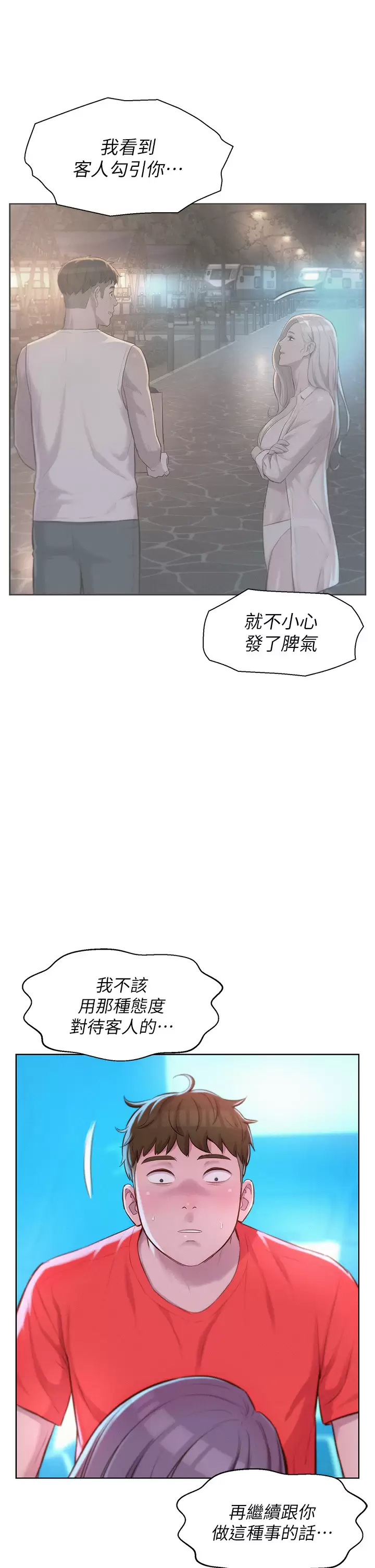 [韩国漫画] 浪漫露营 剧情,巨乳大奶#[37P]-29