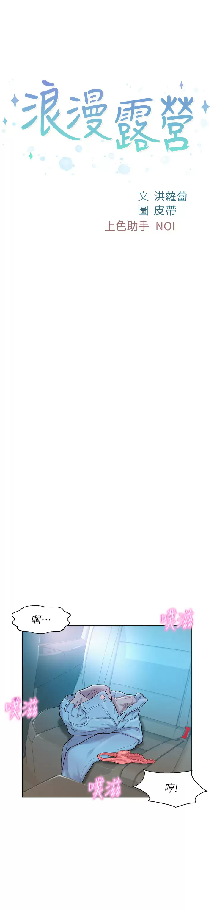 [韩国漫画] 浪漫露营 剧情,巨乳大奶#[37P]-3