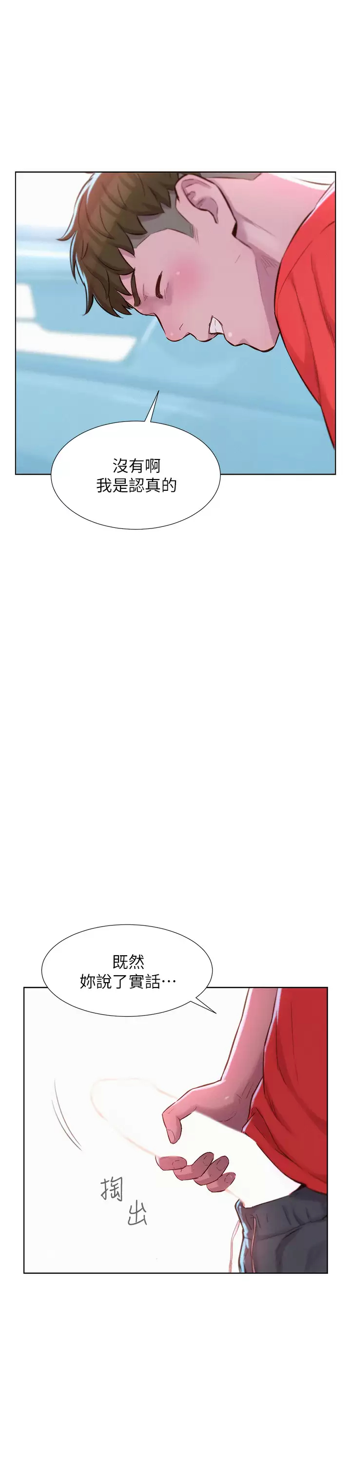 [韩国漫画] 浪漫露营 剧情,巨乳大奶#[37P]-34