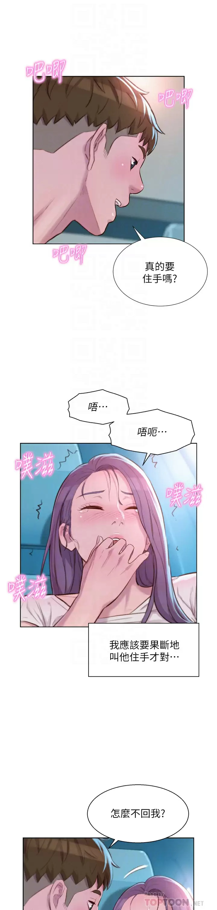 [韩国漫画] 浪漫露营 剧情,巨乳大奶#[37P]-6