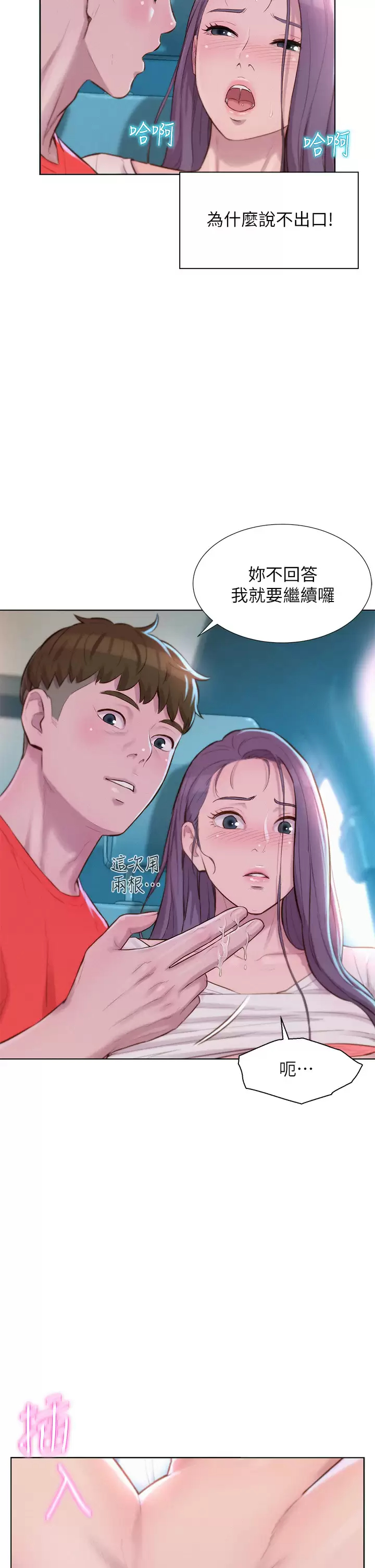 [韩国漫画] 浪漫露营 剧情,巨乳大奶#[37P]-7