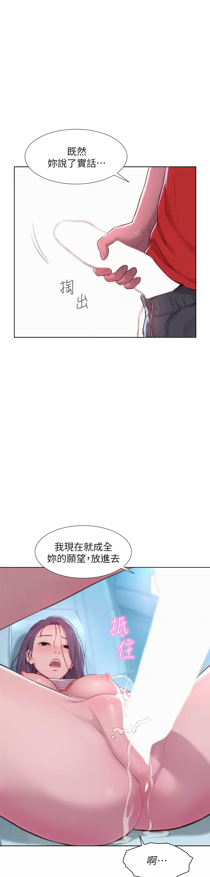 [韩国漫画] 浪漫露营 剧情,巨乳大奶#[39P]-1
