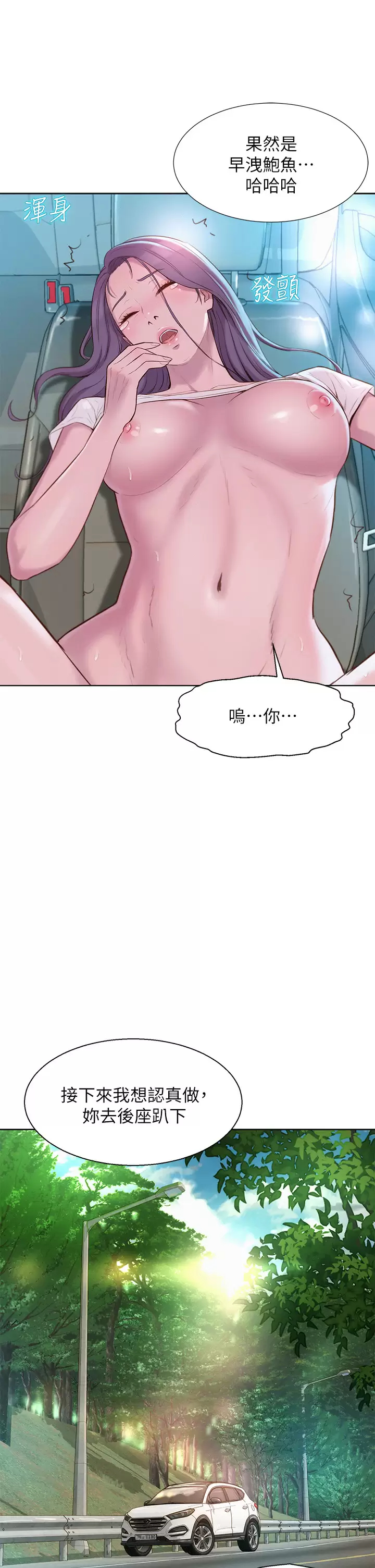 [韩国漫画] 浪漫露营 剧情,巨乳大奶#[39P]-21