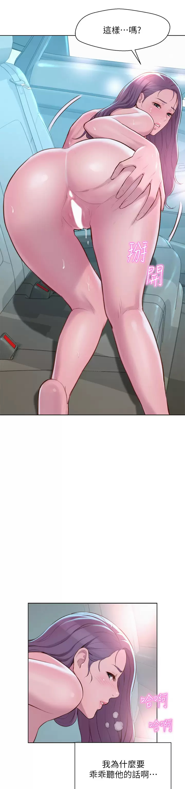 [韩国漫画] 浪漫露营 剧情,巨乳大奶#[39P]-23