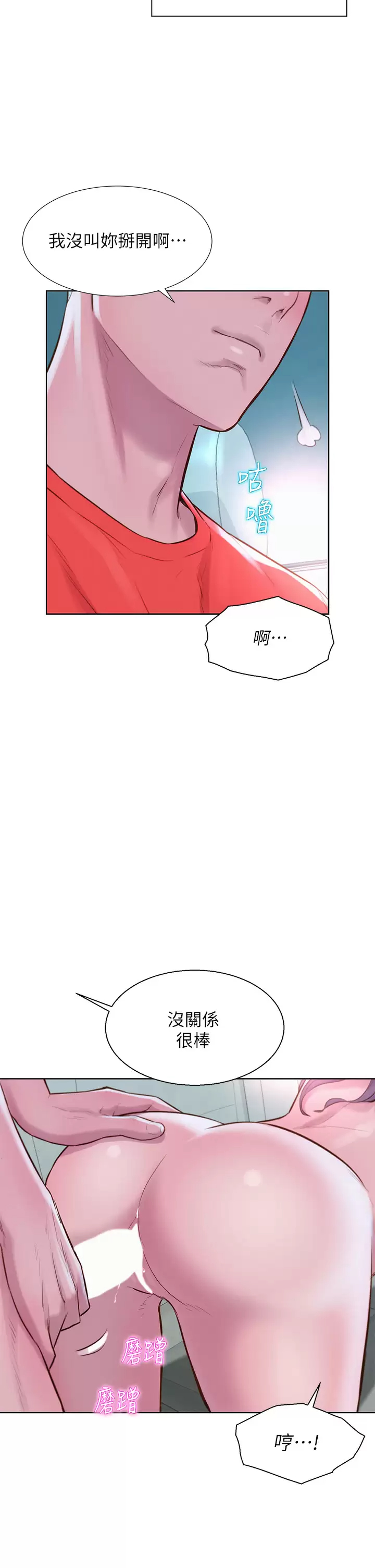 [韩国漫画] 浪漫露营 剧情,巨乳大奶#[39P]-24