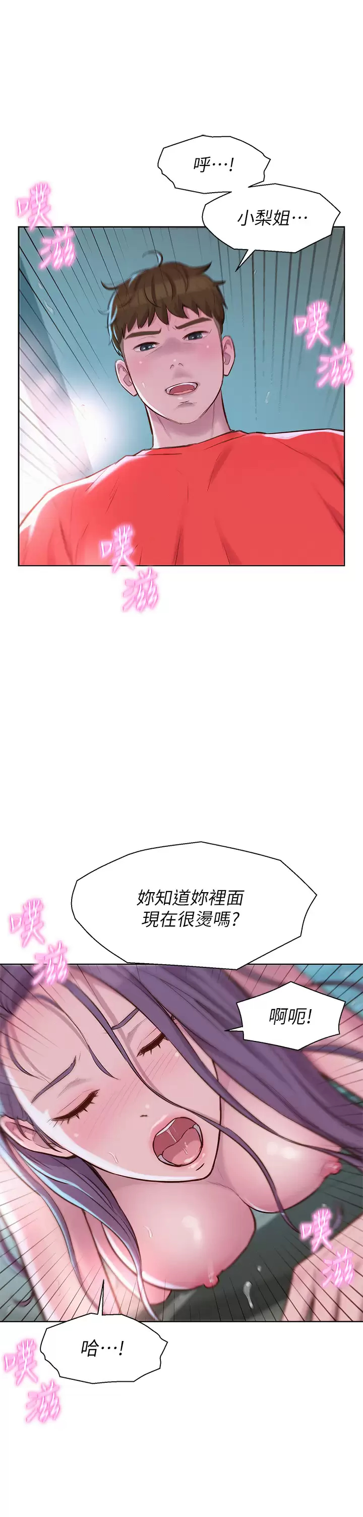 [韩国漫画] 浪漫露营 剧情,巨乳大奶#[39P]-26