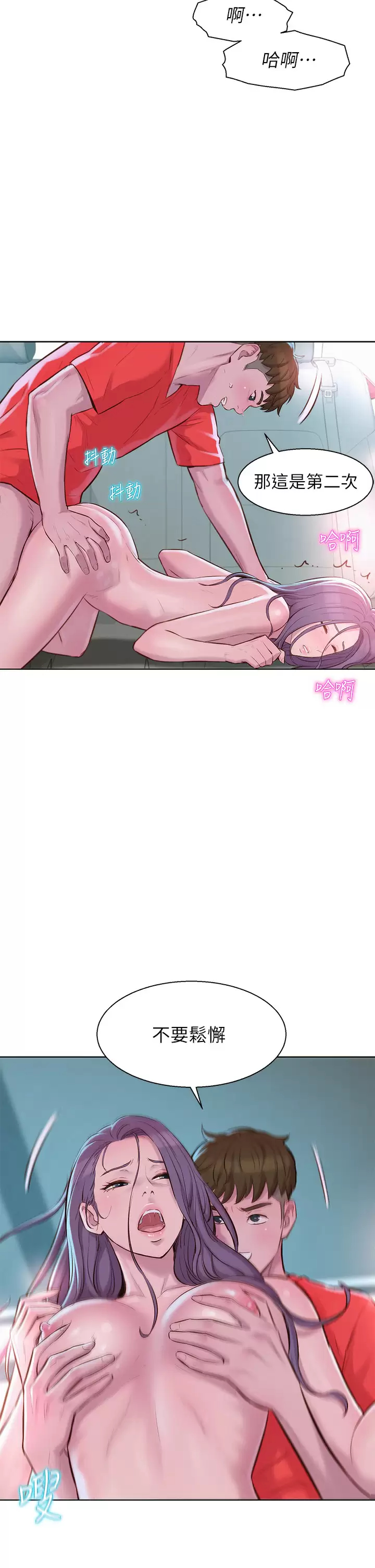 [韩国漫画] 浪漫露营 剧情,巨乳大奶#[39P]-36