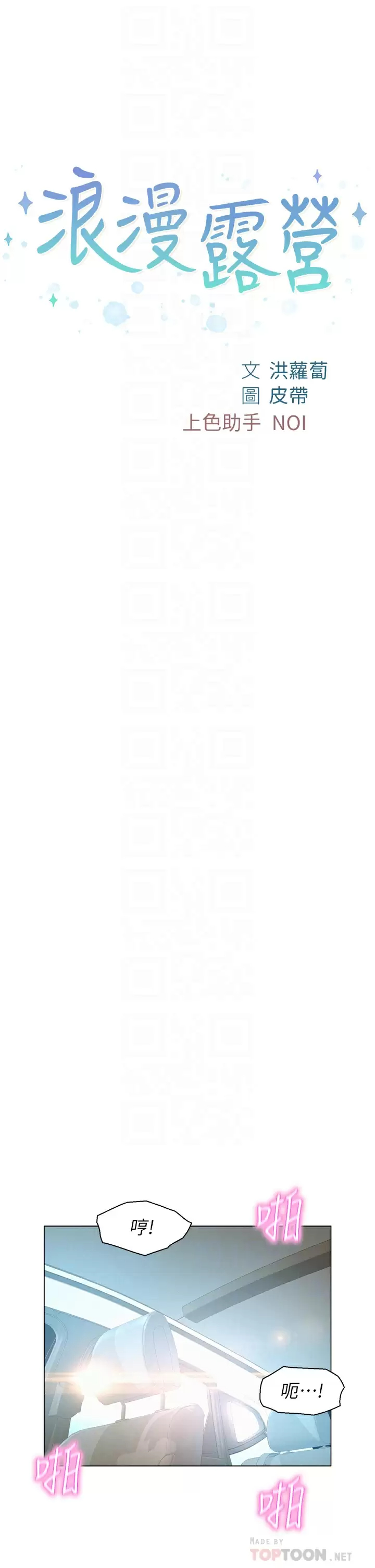 [韩国漫画] 浪漫露营 剧情,巨乳大奶#[39P]-4