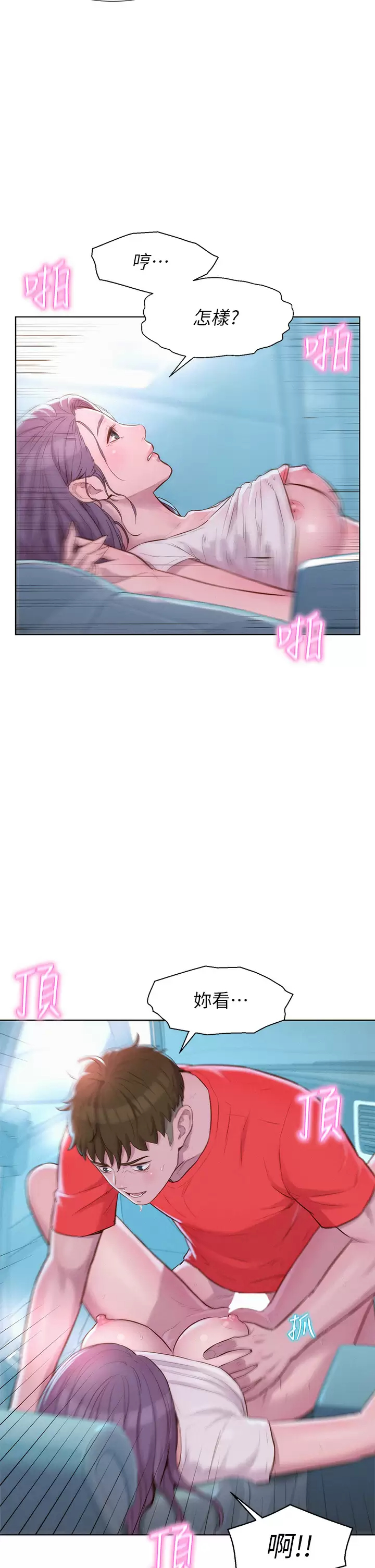 [韩国漫画] 浪漫露营 剧情,巨乳大奶#[39P]-7