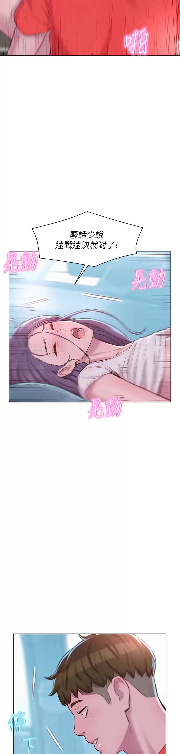 [韩国漫画] 浪漫露营 剧情,巨乳大奶#[39P]-9