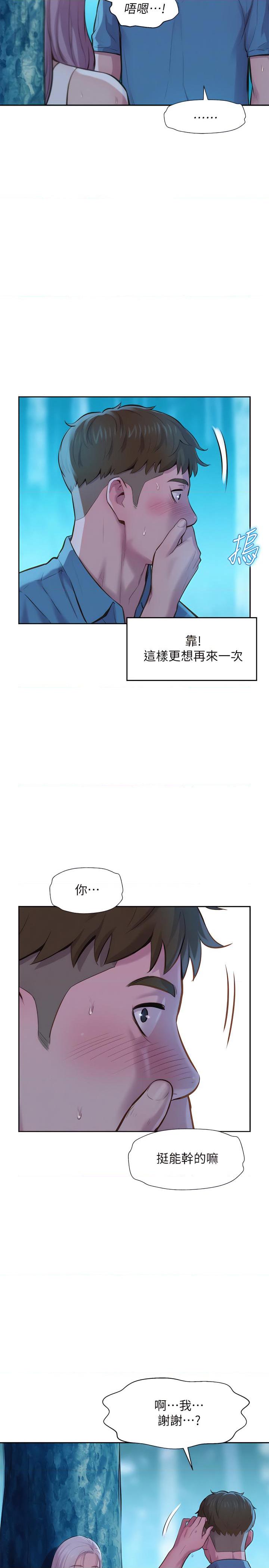 [韩国漫画] 浪漫露营 剧情,巨乳大奶#[50P]-20
