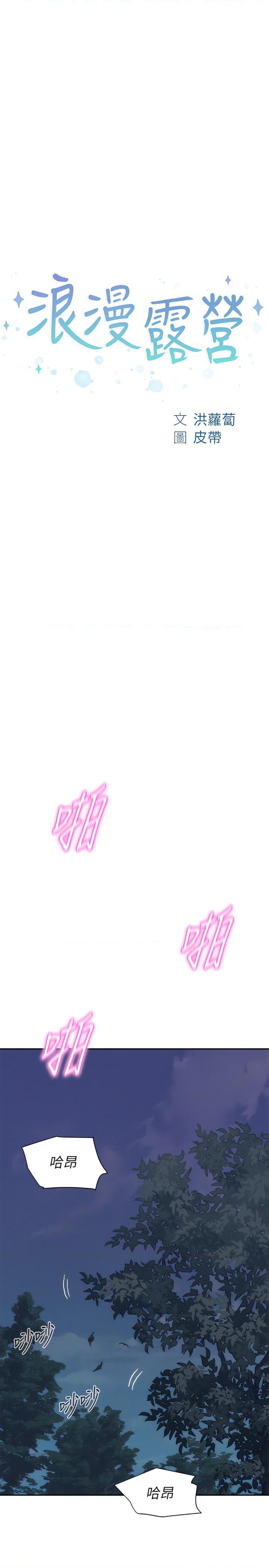 [韩国漫画] 浪漫露营 剧情,巨乳大奶#[50P]-3