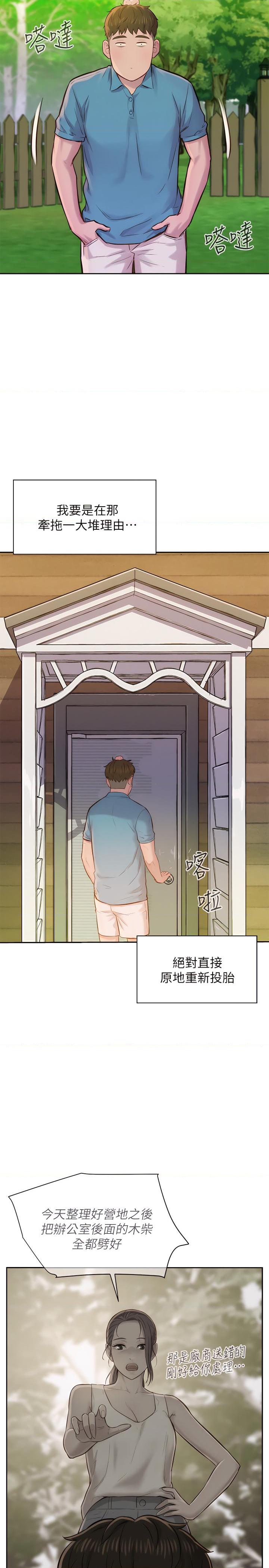 [韩国漫画] 浪漫露营 剧情,巨乳大奶#[50P]-44