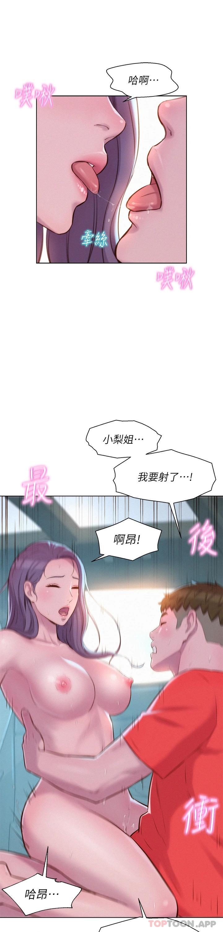 [韩国漫画] 浪漫露营 剧情,巨乳大奶#[40P]-21