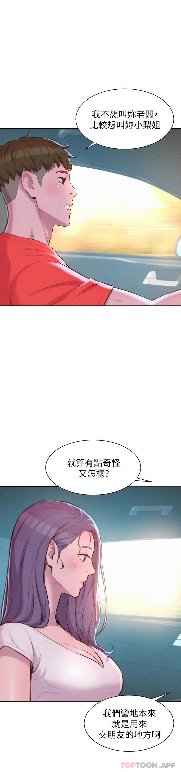 [韩国漫画] 浪漫露营 剧情,巨乳大奶#[40P]-33