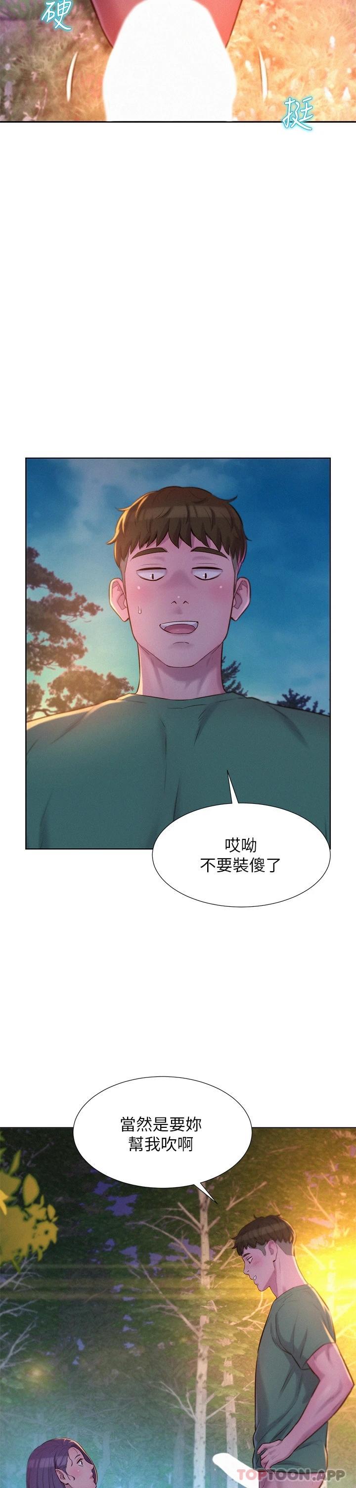 [韩国漫画] 浪漫露营 剧情,巨乳大奶#[40P]-39