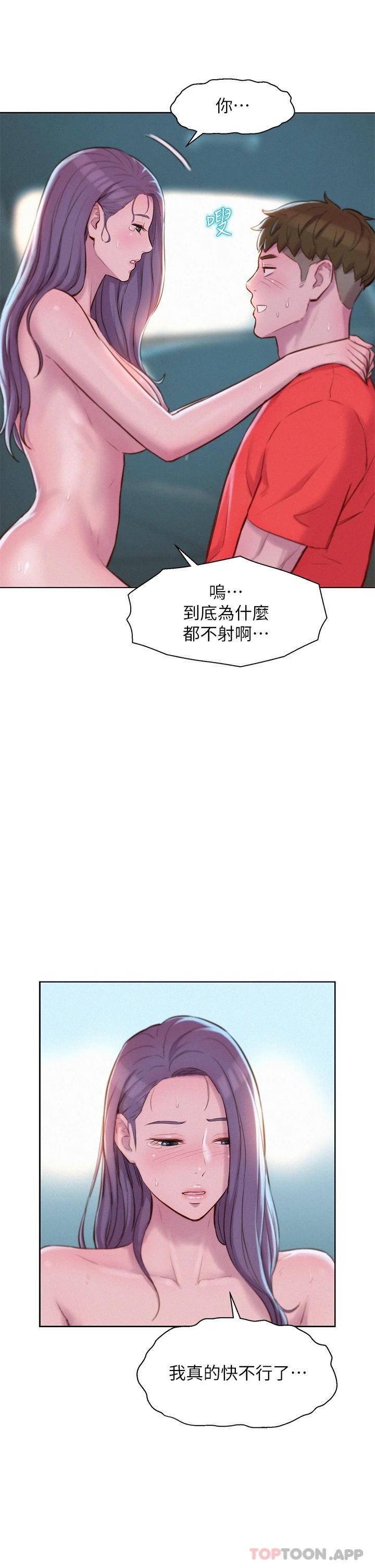 [韩国漫画] 浪漫露营 剧情,巨乳大奶#[40P]-9