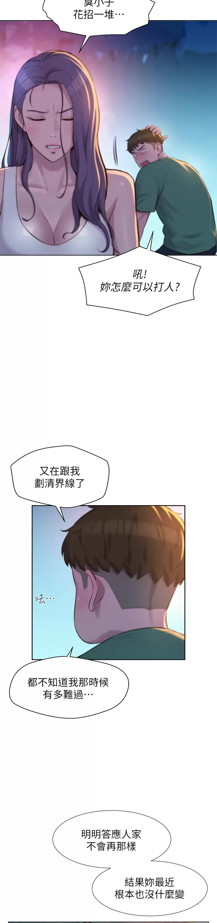 [韩国漫画] 浪漫露营 剧情,巨乳大奶#[41P]-12