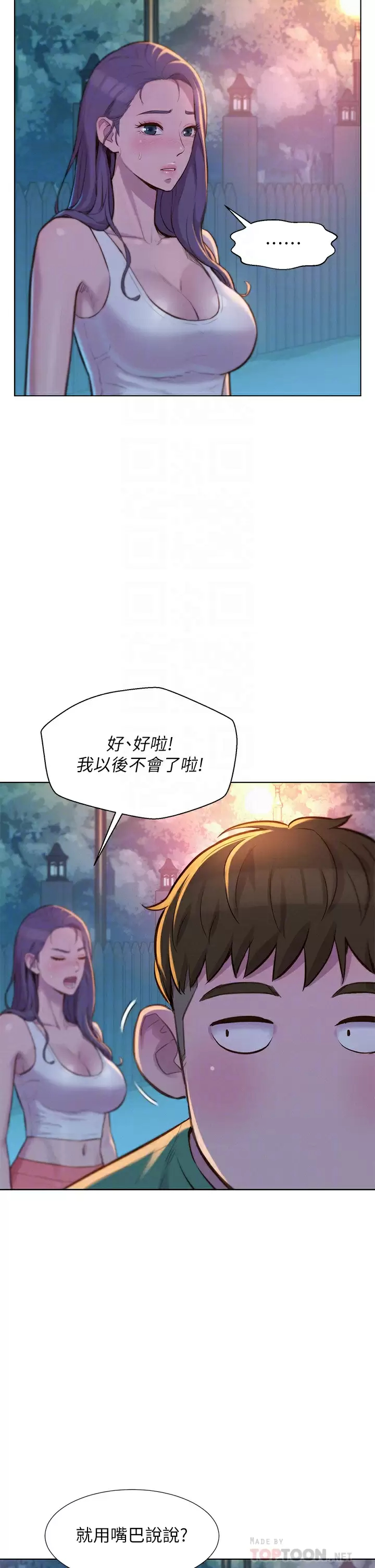 [韩国漫画] 浪漫露营 剧情,巨乳大奶#[41P]-13