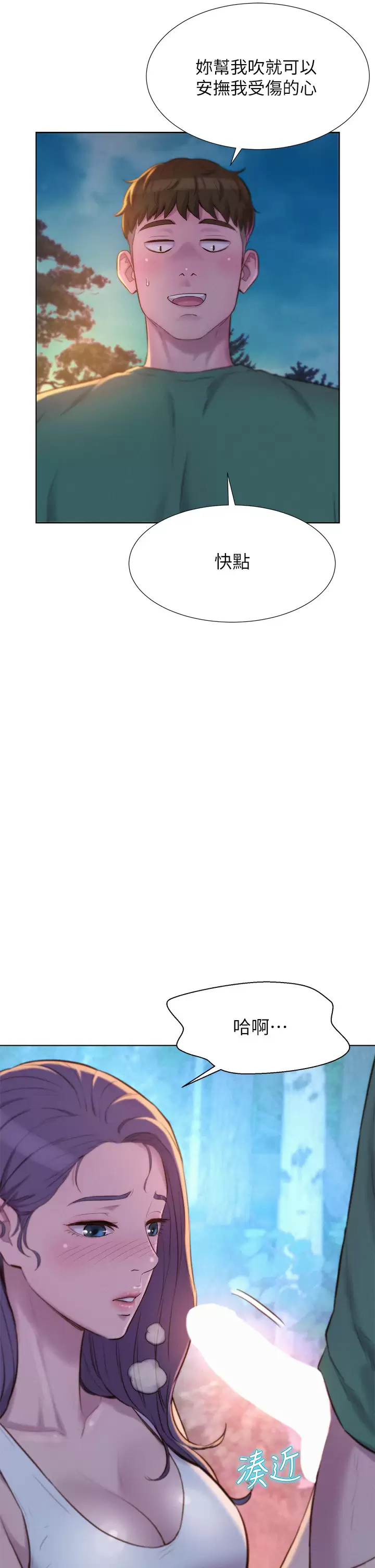 [韩国漫画] 浪漫露营 剧情,巨乳大奶#[41P]-19