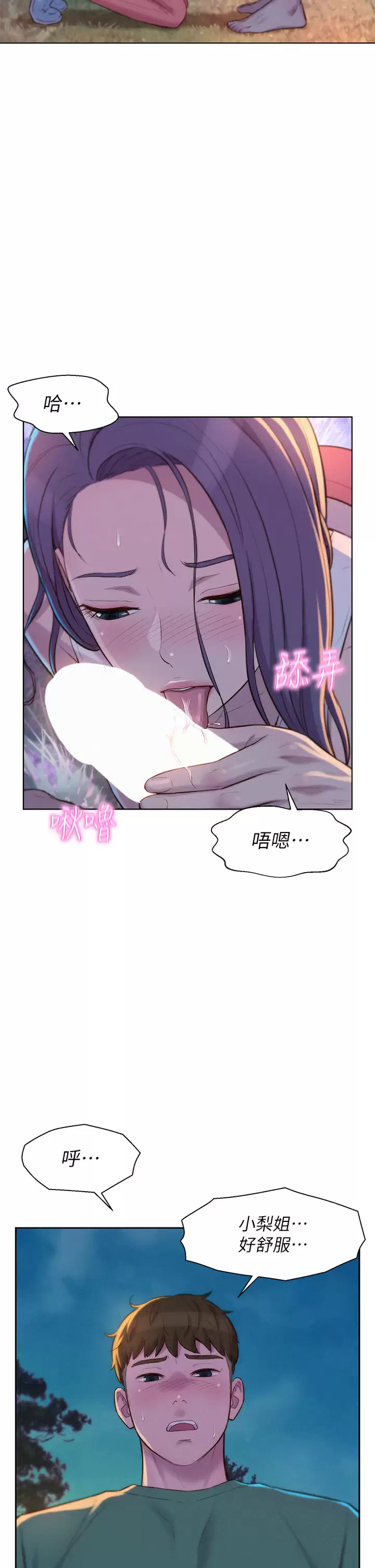 [韩国漫画] 浪漫露营 剧情,巨乳大奶#[41P]-22