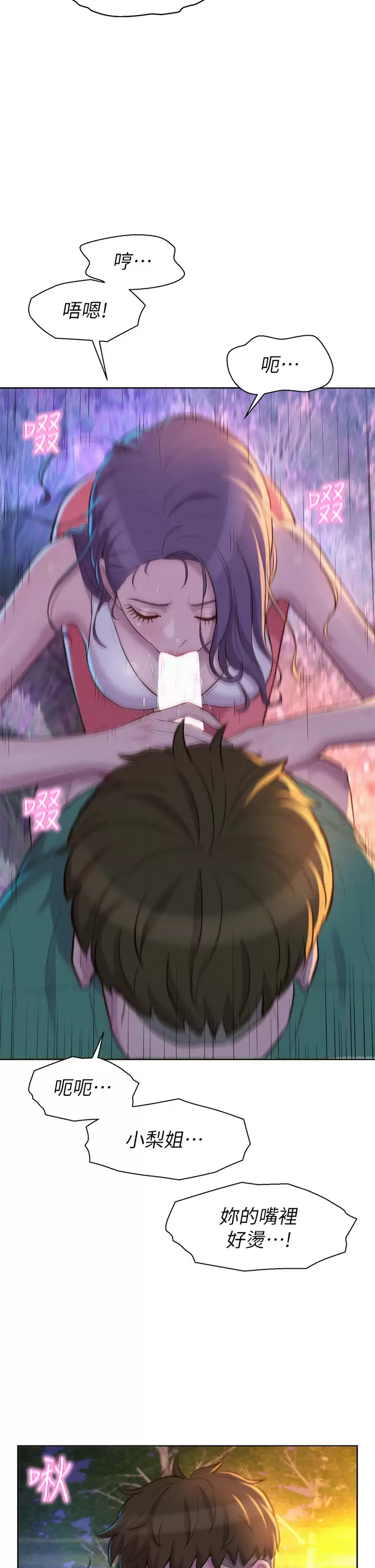 [韩国漫画] 浪漫露营 剧情,巨乳大奶#[41P]-25