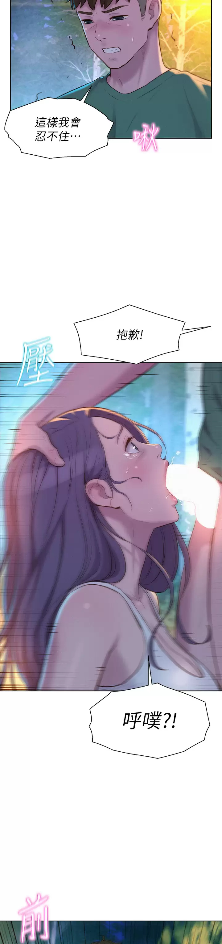 [韩国漫画] 浪漫露营 剧情,巨乳大奶#[41P]-26