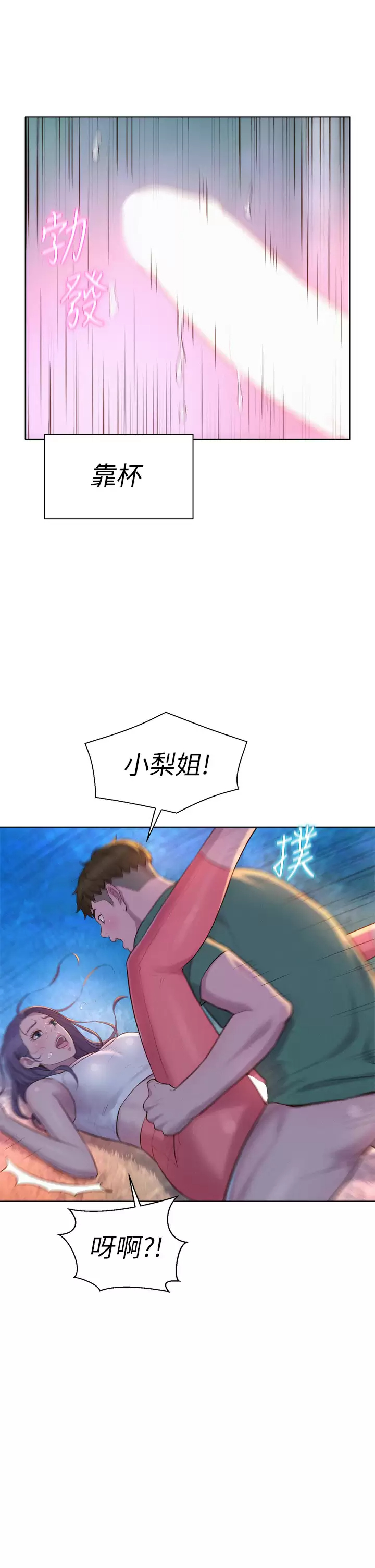 [韩国漫画] 浪漫露营 剧情,巨乳大奶#[41P]-32