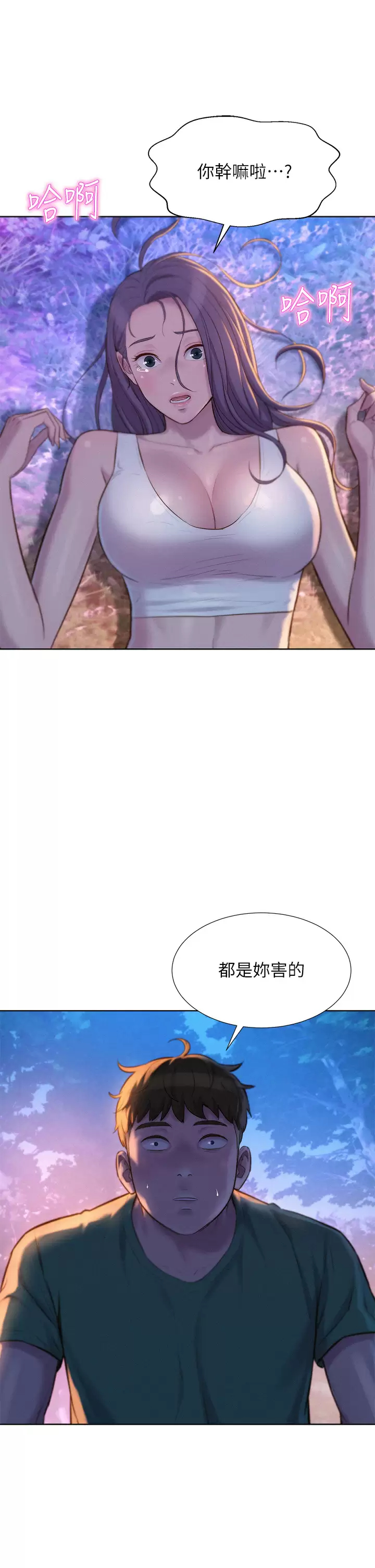 [韩国漫画] 浪漫露营 剧情,巨乳大奶#[41P]-34