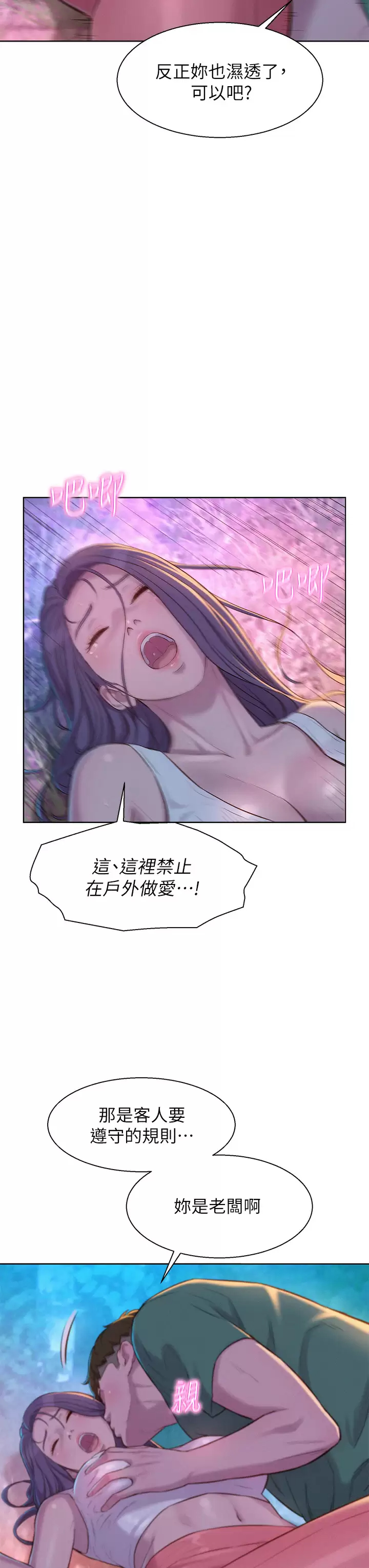 [韩国漫画] 浪漫露营 剧情,巨乳大奶#[41P]-36
