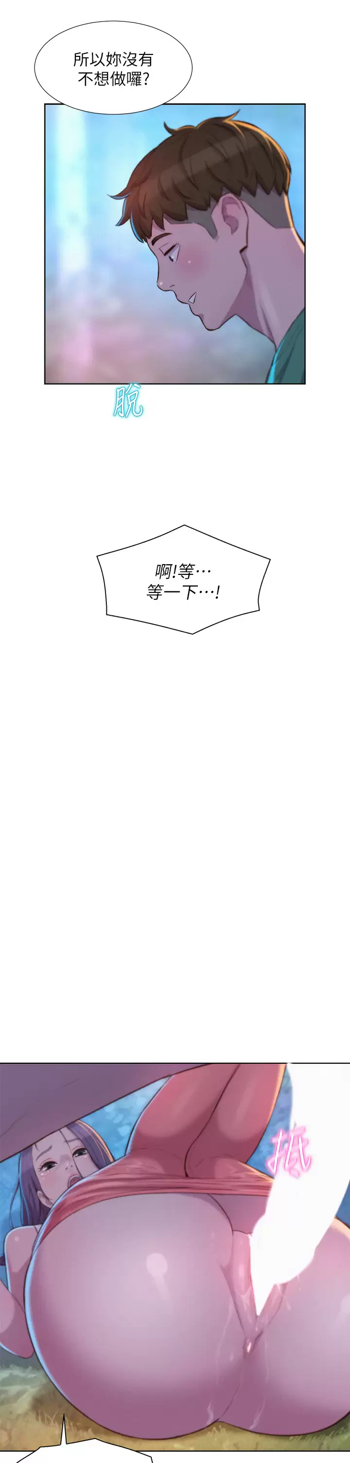 [韩国漫画] 浪漫露营 剧情,巨乳大奶#[41P]-39