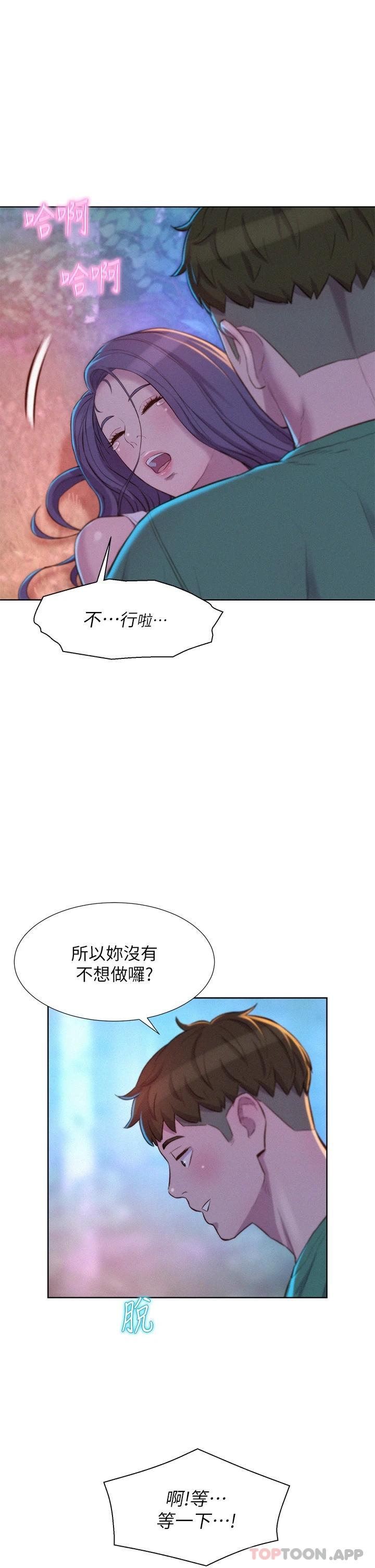 [韩国漫画] 浪漫露营 剧情,巨乳大奶#[42P]-1