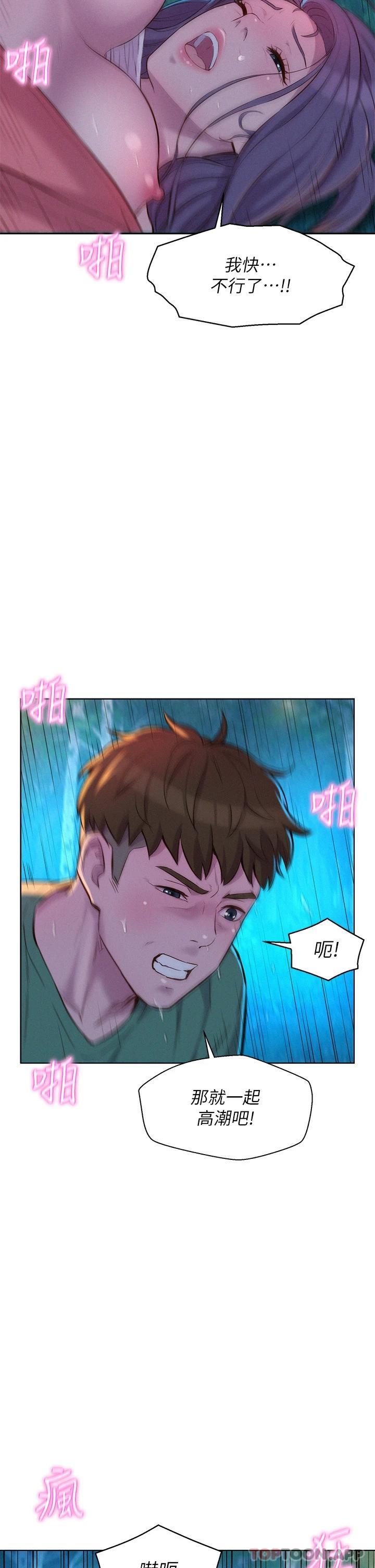 [韩国漫画] 浪漫露营 剧情,巨乳大奶#[42P]-17