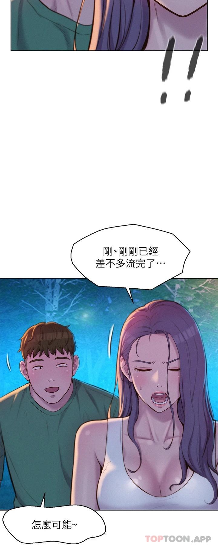 [韩国漫画] 浪漫露营 剧情,巨乳大奶#[42P]-25