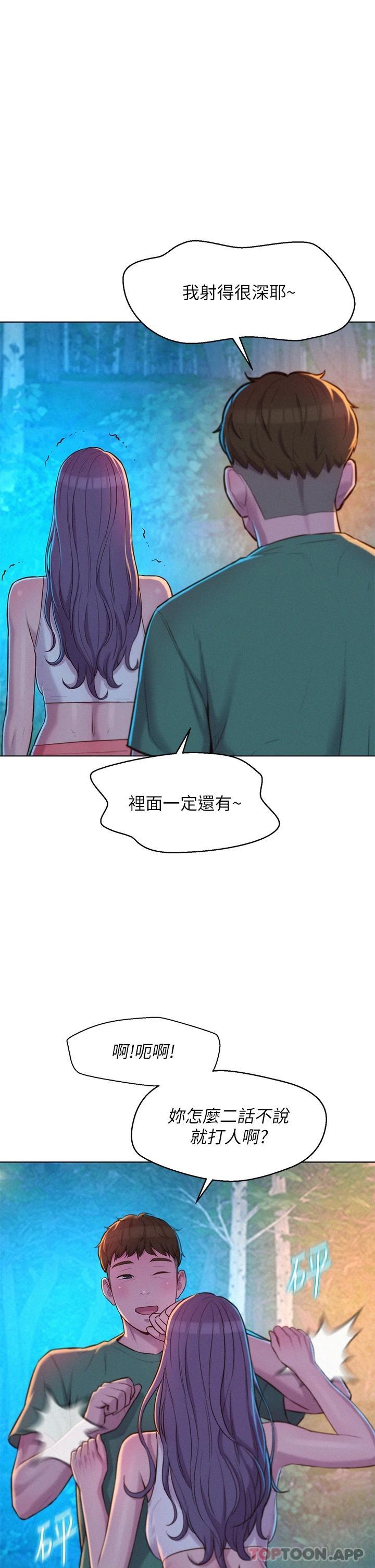 [韩国漫画] 浪漫露营 剧情,巨乳大奶#[42P]-26