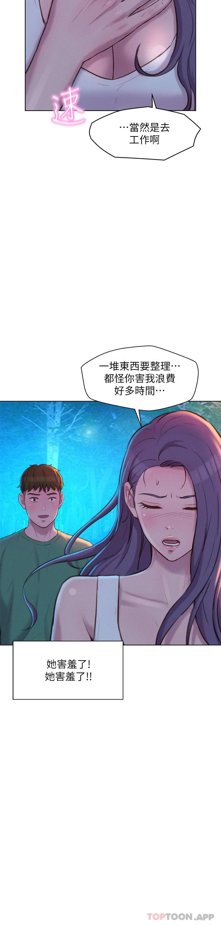[韩国漫画] 浪漫露营 剧情,巨乳大奶#[42P]-34
