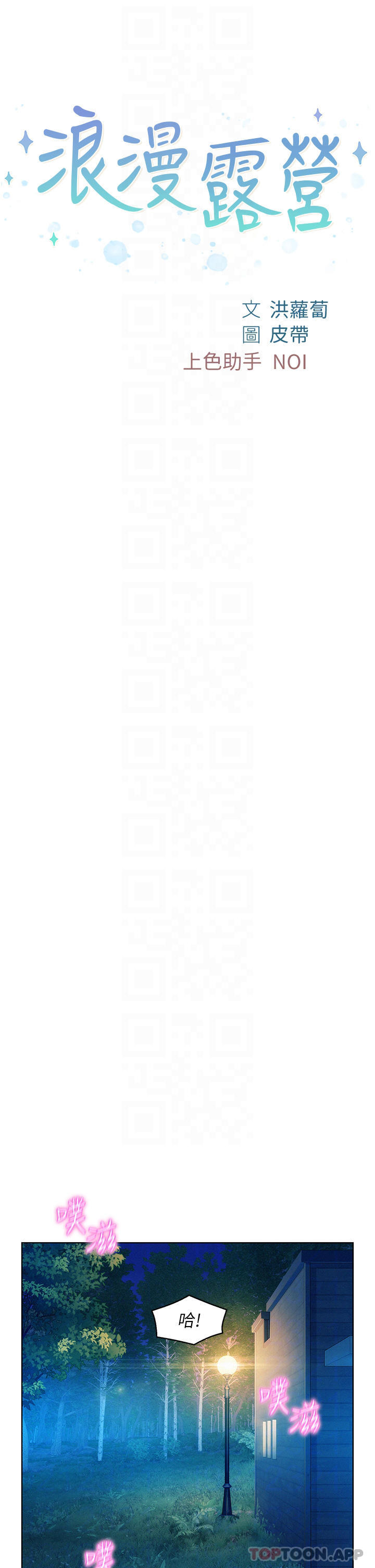 [韩国漫画] 浪漫露营 剧情,巨乳大奶#[42P]-4