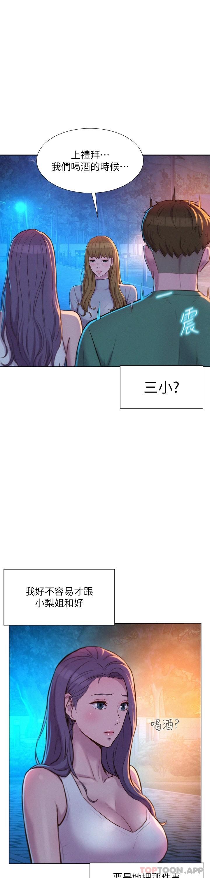 [韩国漫画] 浪漫露营 剧情,巨乳大奶#[42P]-41