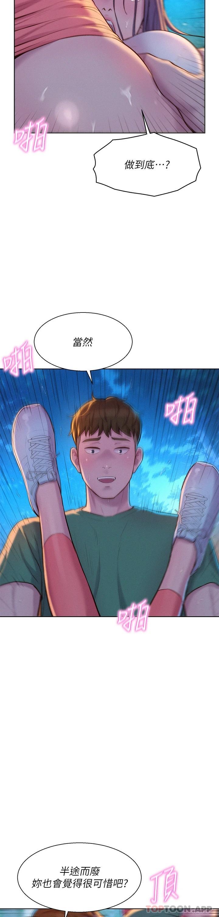 [韩国漫画] 浪漫露营 剧情,巨乳大奶#[42P]-7