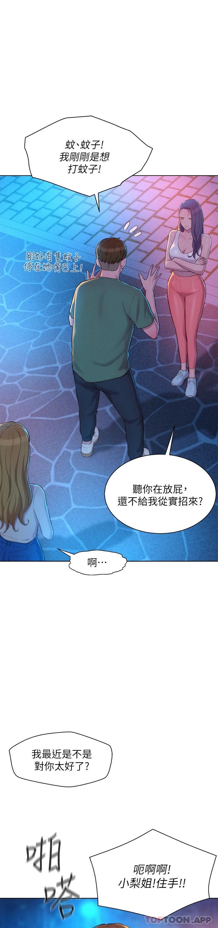 [韩国漫画] 浪漫露营 剧情,巨乳大奶#[43P]-13