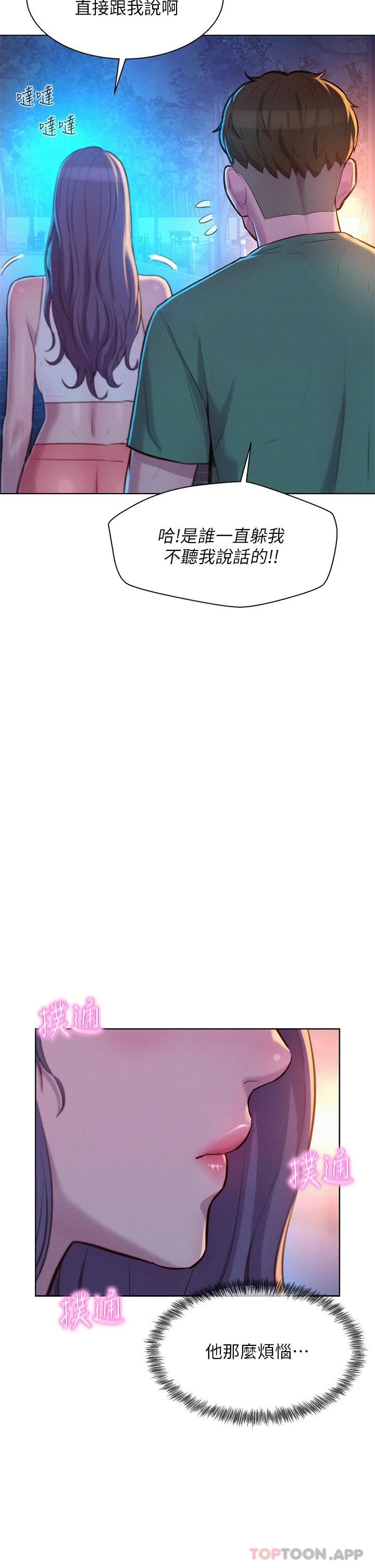 [韩国漫画] 浪漫露营 剧情,巨乳大奶#[43P]-19