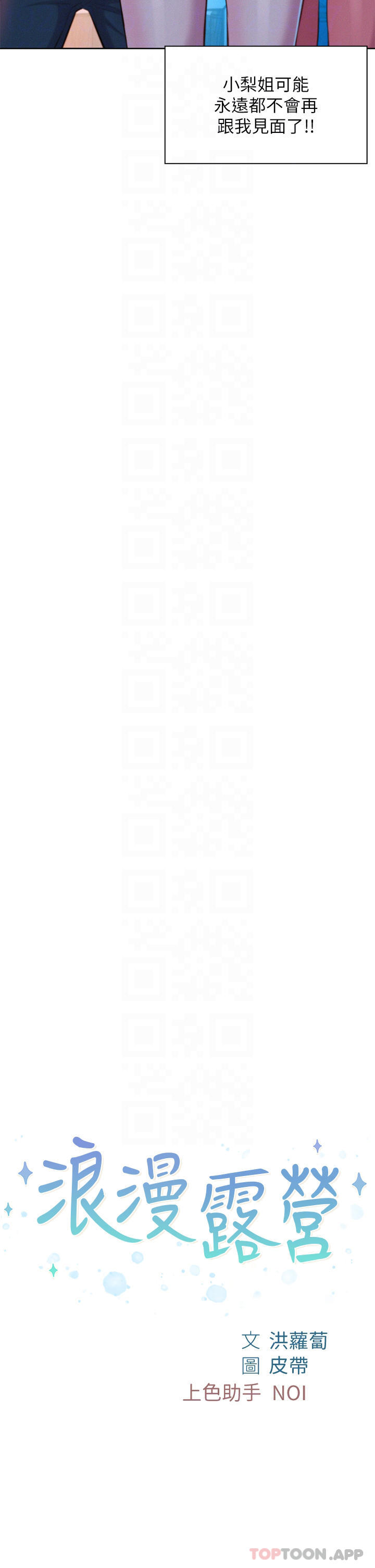 [韩国漫画] 浪漫露营 剧情,巨乳大奶#[43P]-4