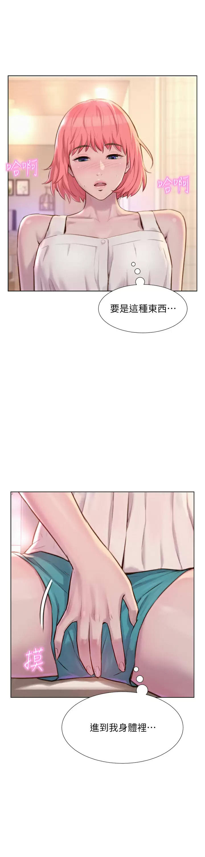 [韩国漫画] 浪漫露营 剧情,巨乳大奶#[38P]-11