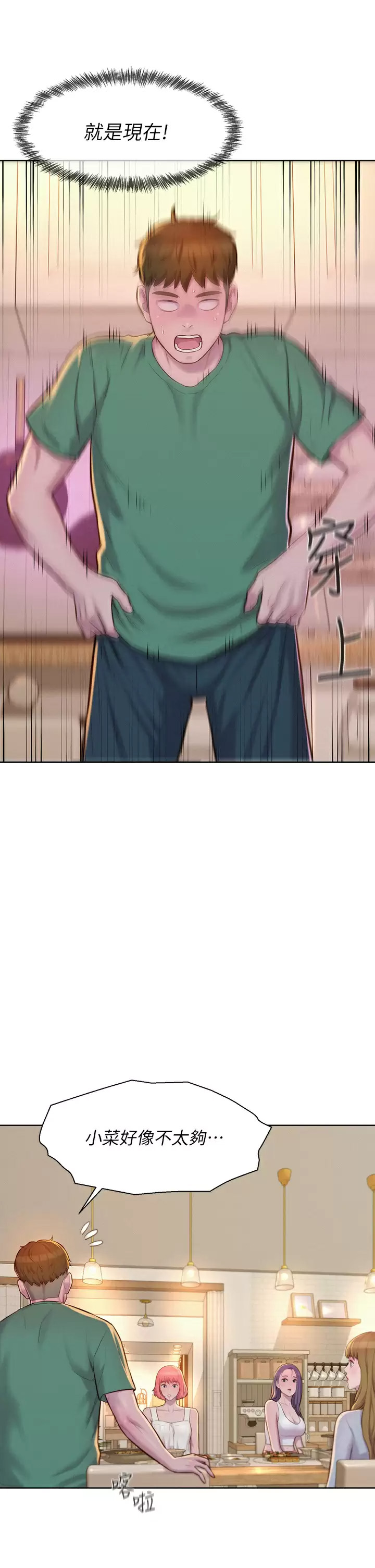 [韩国漫画] 浪漫露营 剧情,巨乳大奶#[38P]-17