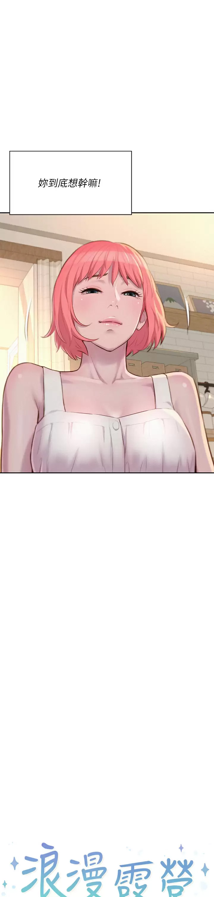 [韩国漫画] 浪漫露营 剧情,巨乳大奶#[38P]-2