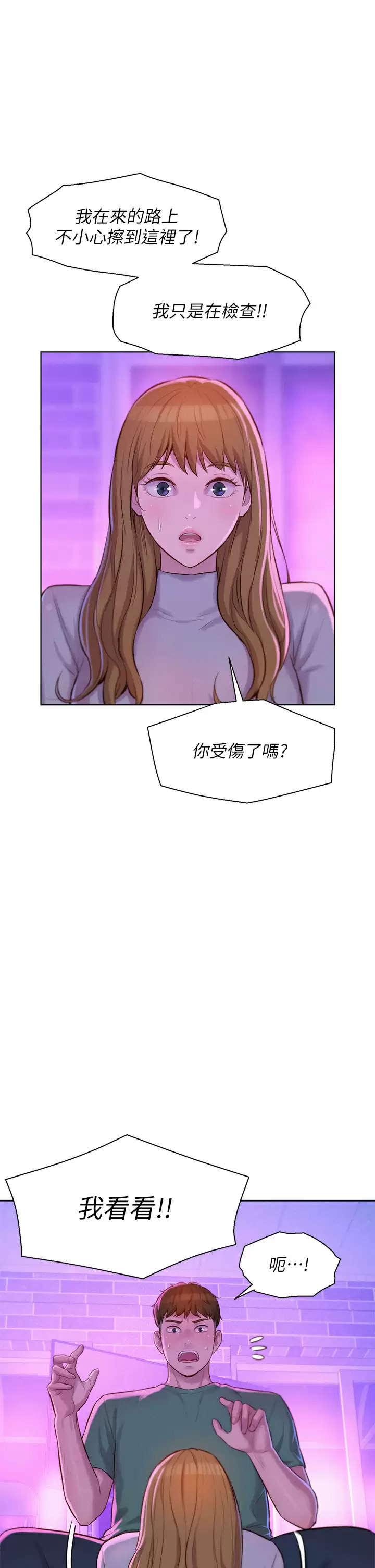 [韩国漫画] 浪漫露营 剧情,巨乳大奶#[38P]-27